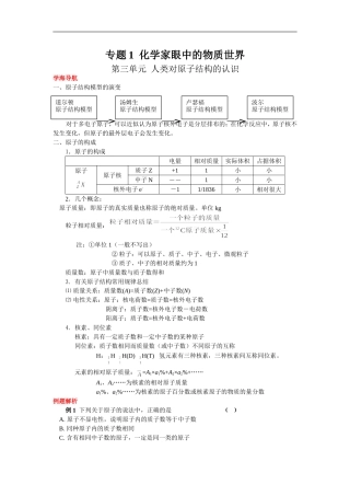 高中化学专题1  化学家眼中的物质世界苏教版必修一