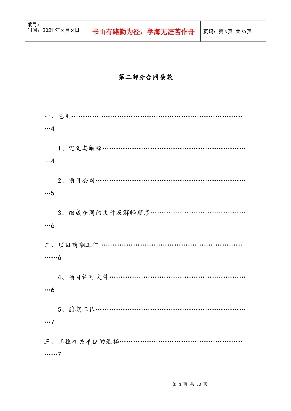 BT合同格式范本_第3页