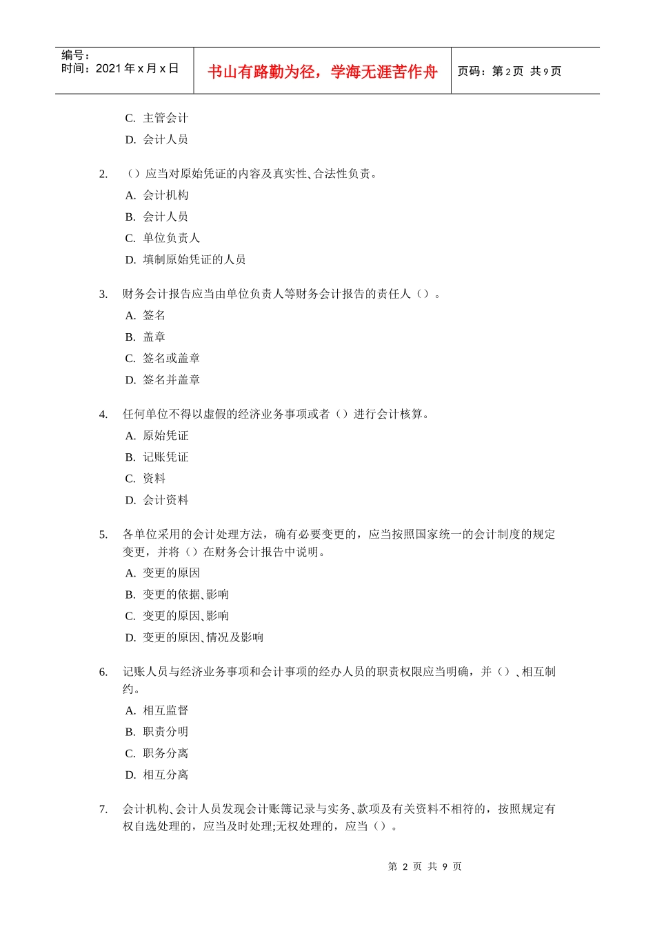 宁波会计从业资格考试《财经法规》试题及答案_第2页