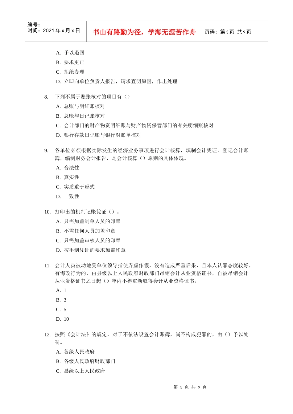 宁波会计从业资格考试《财经法规》试题及答案_第3页