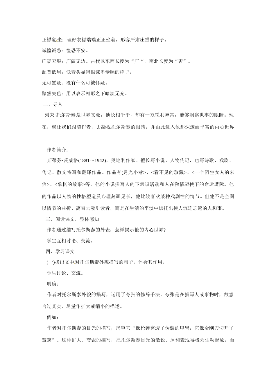 八年级语文下册05.《列夫.托尔斯泰》教案鲁教版_第2页