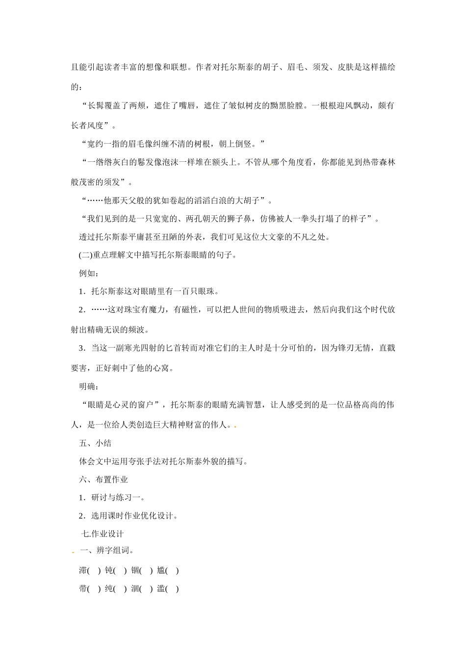 八年级语文下册05.《列夫.托尔斯泰》教案鲁教版_第3页