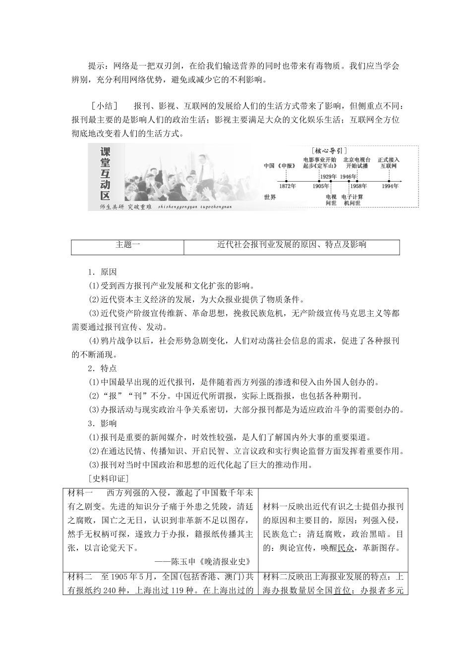 高中历史 第五单元 中国近现代社会生活的变迁 第16课 大众传媒的变迁讲义（含解析）新人教版必修2-新人教版高一必修2历史教案_第3页