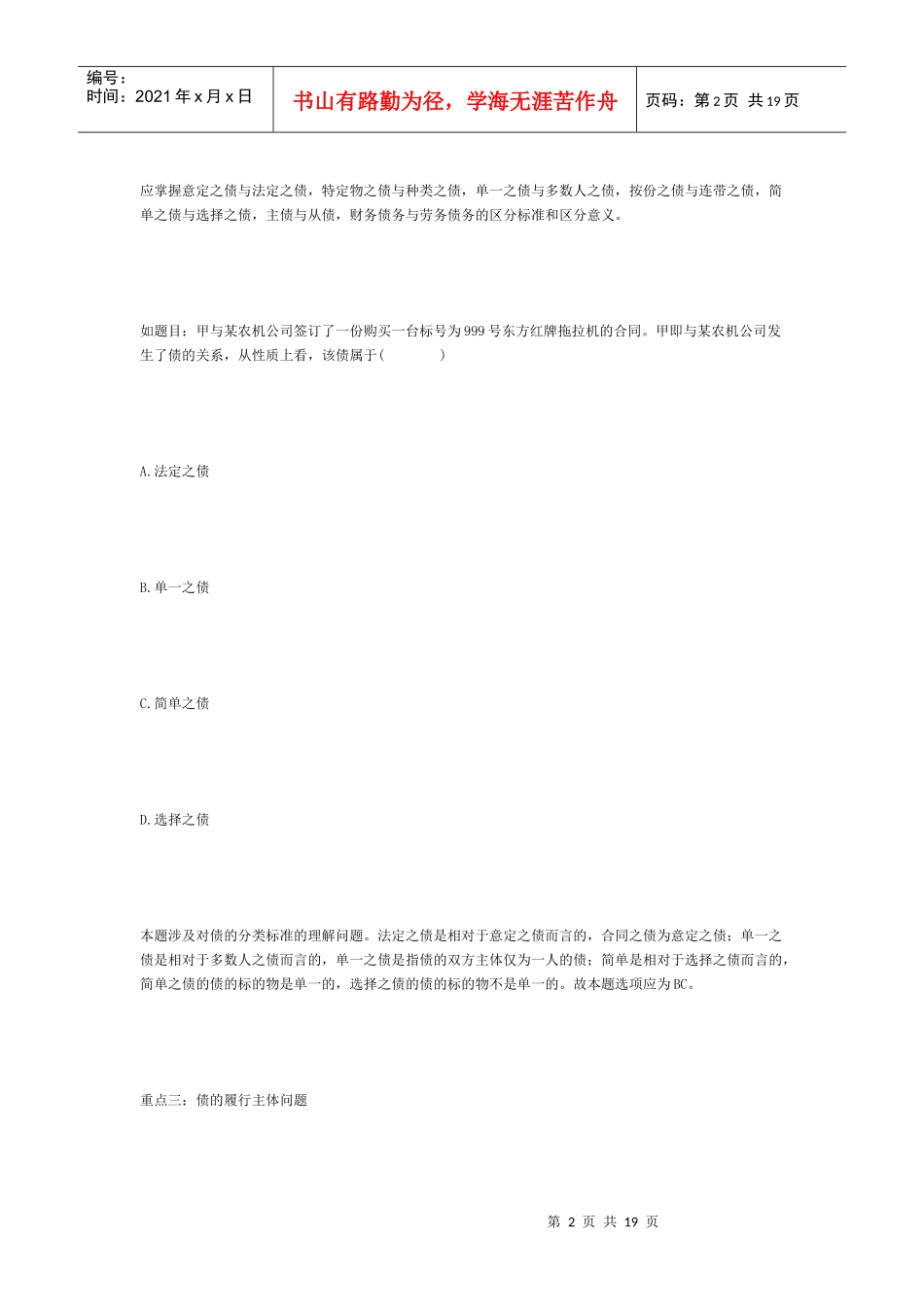 李仁玉合同法重点_第2页