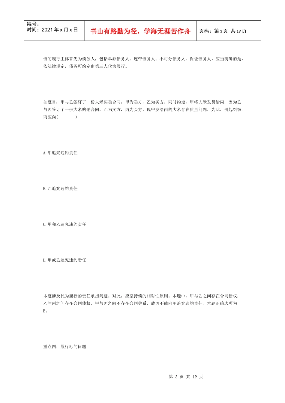 李仁玉合同法重点_第3页