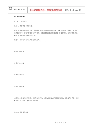 李仁玉合同法重点