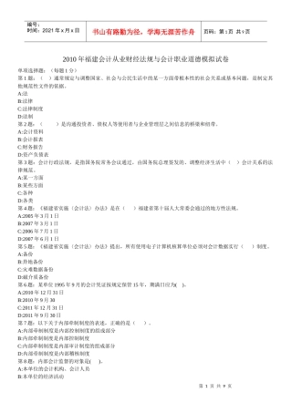 XXXX财经法规模拟试卷