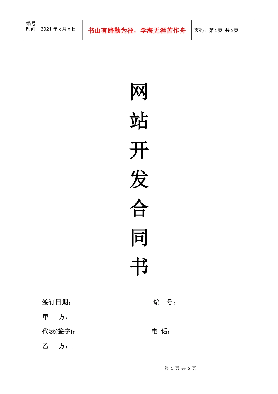 网站开发合同书_第1页