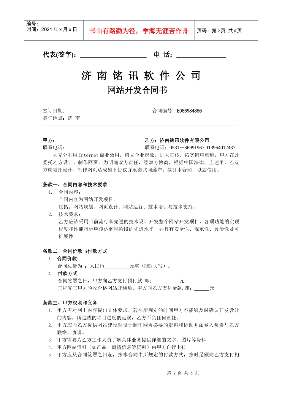 网站开发合同书_第2页