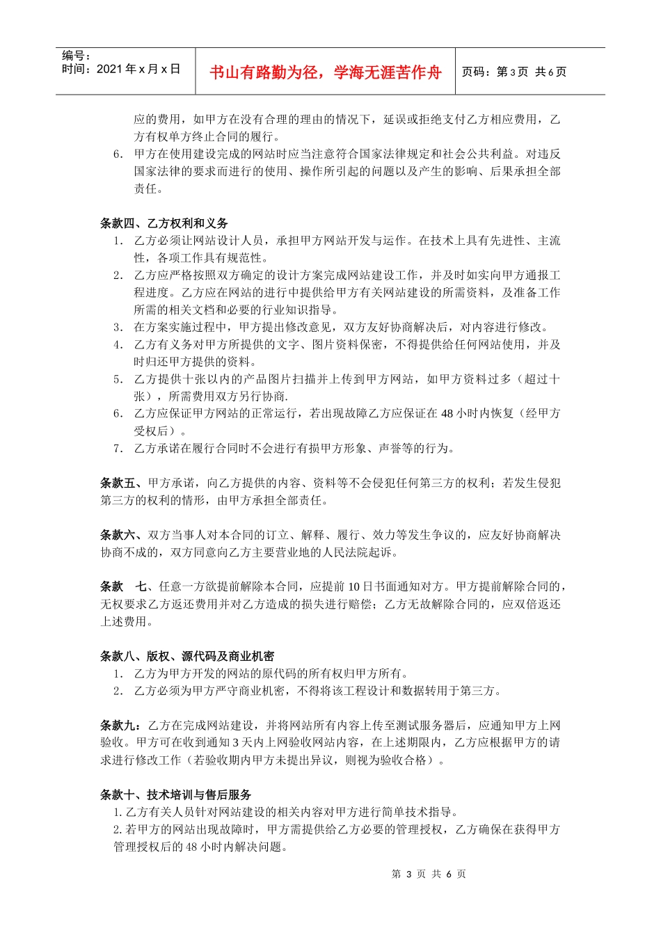 网站开发合同书_第3页