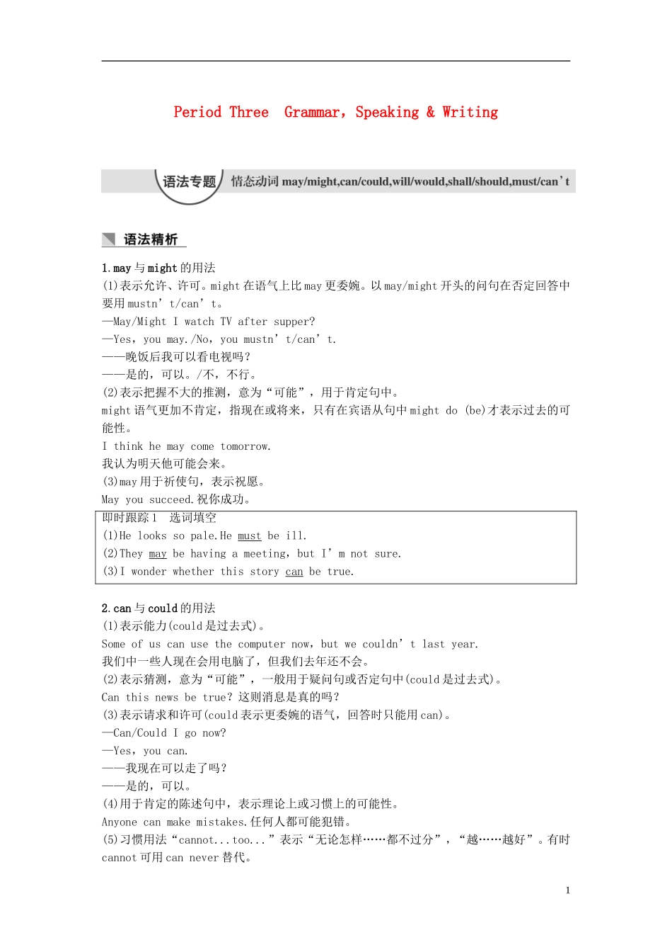 高中英语 Unit 1 Festivals around the world Period There讲义 新人教版必修3-新人教版高二必修3英语教案_第1页