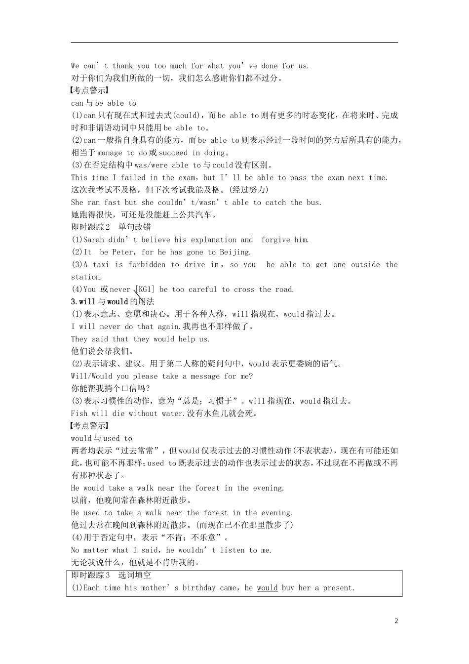 高中英语 Unit 1 Festivals around the world Period There讲义 新人教版必修3-新人教版高二必修3英语教案_第2页