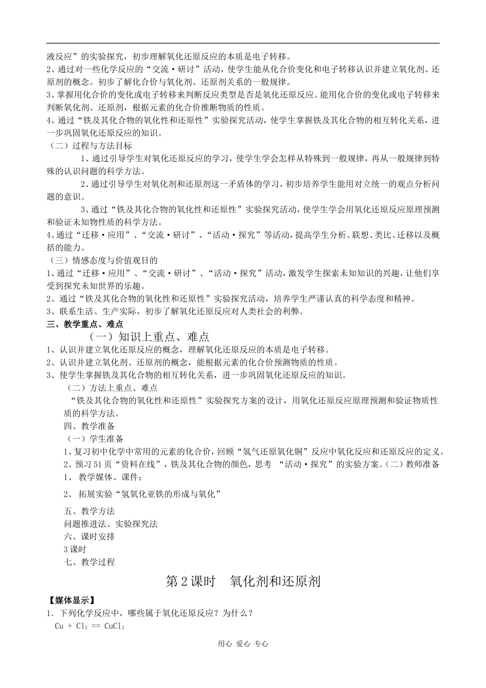 高中化学：2.3《氧化剂和还原剂（2）》教案鲁科版必修1_第2页