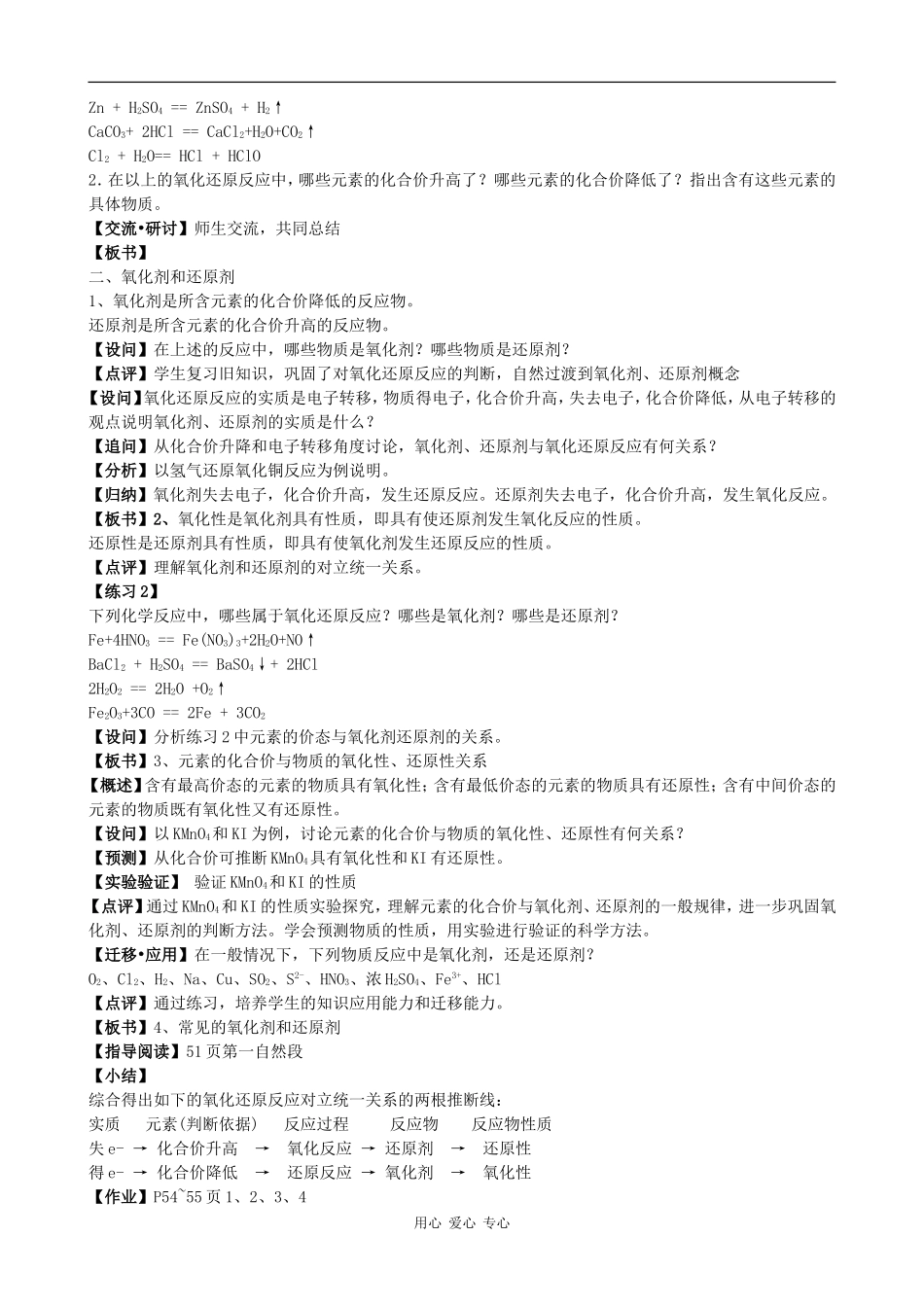 高中化学：2.3《氧化剂和还原剂（2）》教案鲁科版必修1_第3页