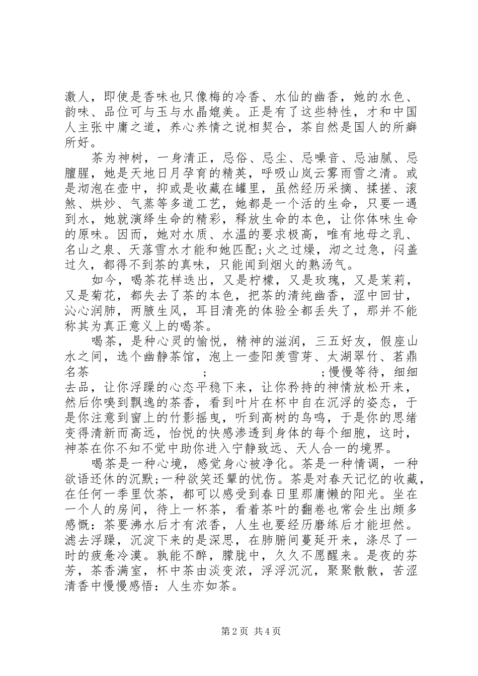 对茶文化的感悟和认识心得体会范文_第2页