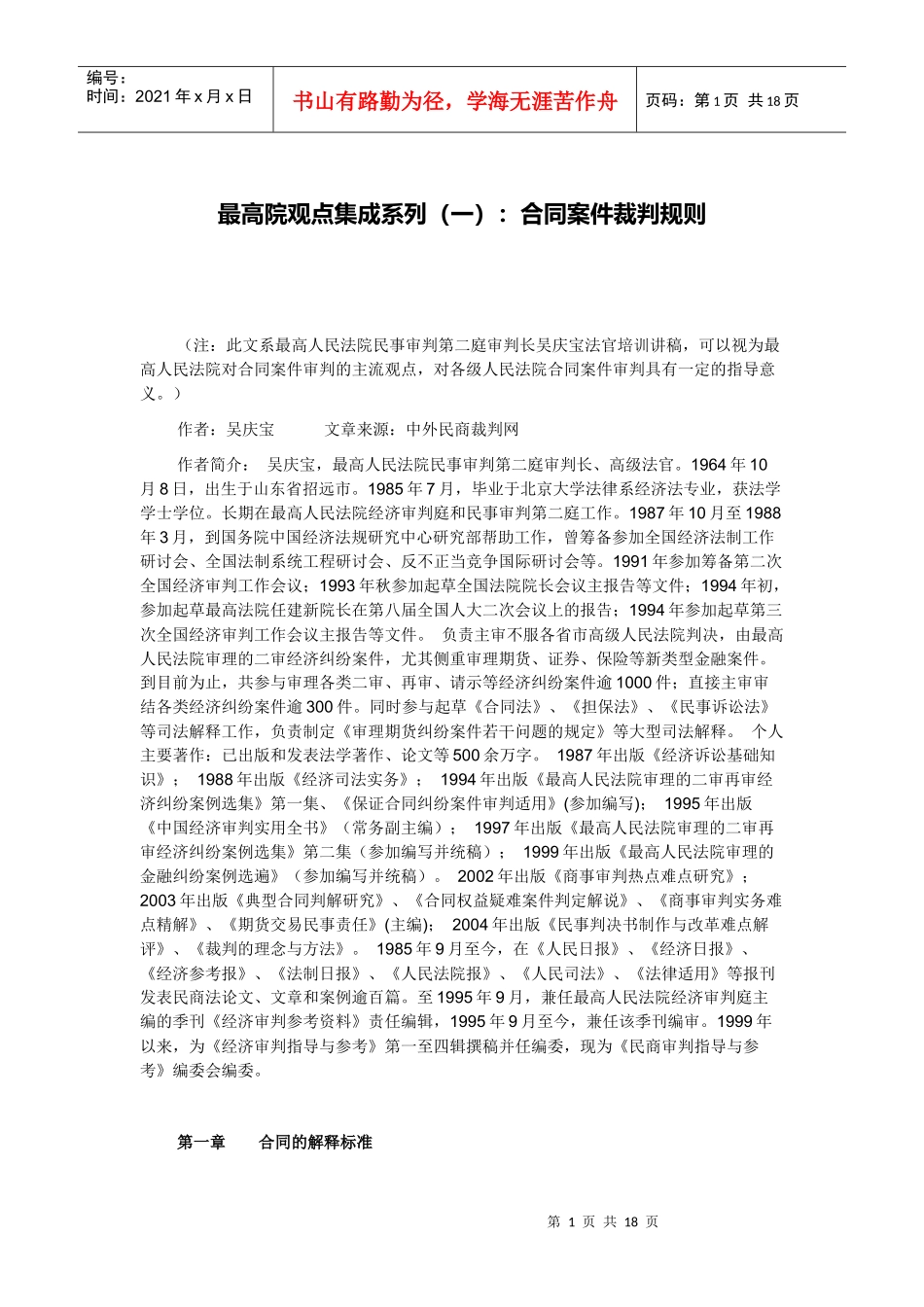 最高院观点集成系列 合同法_第1页
