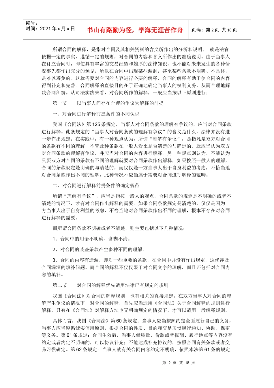 最高院观点集成系列 合同法_第2页