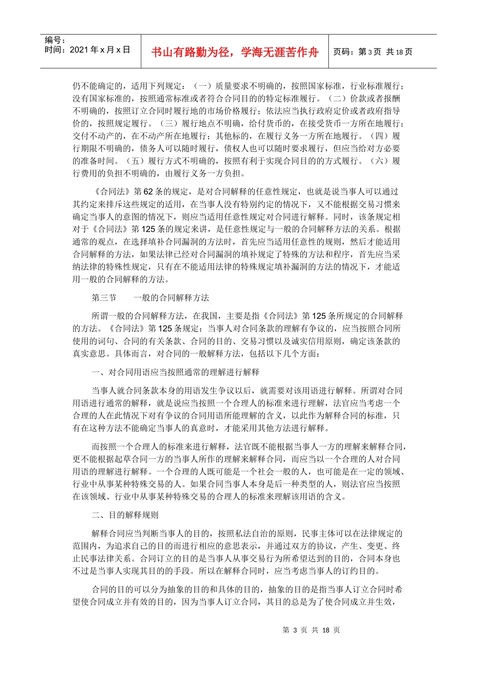 最高院观点集成系列 合同法_第3页