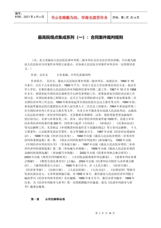 最高院观点集成系列 合同法