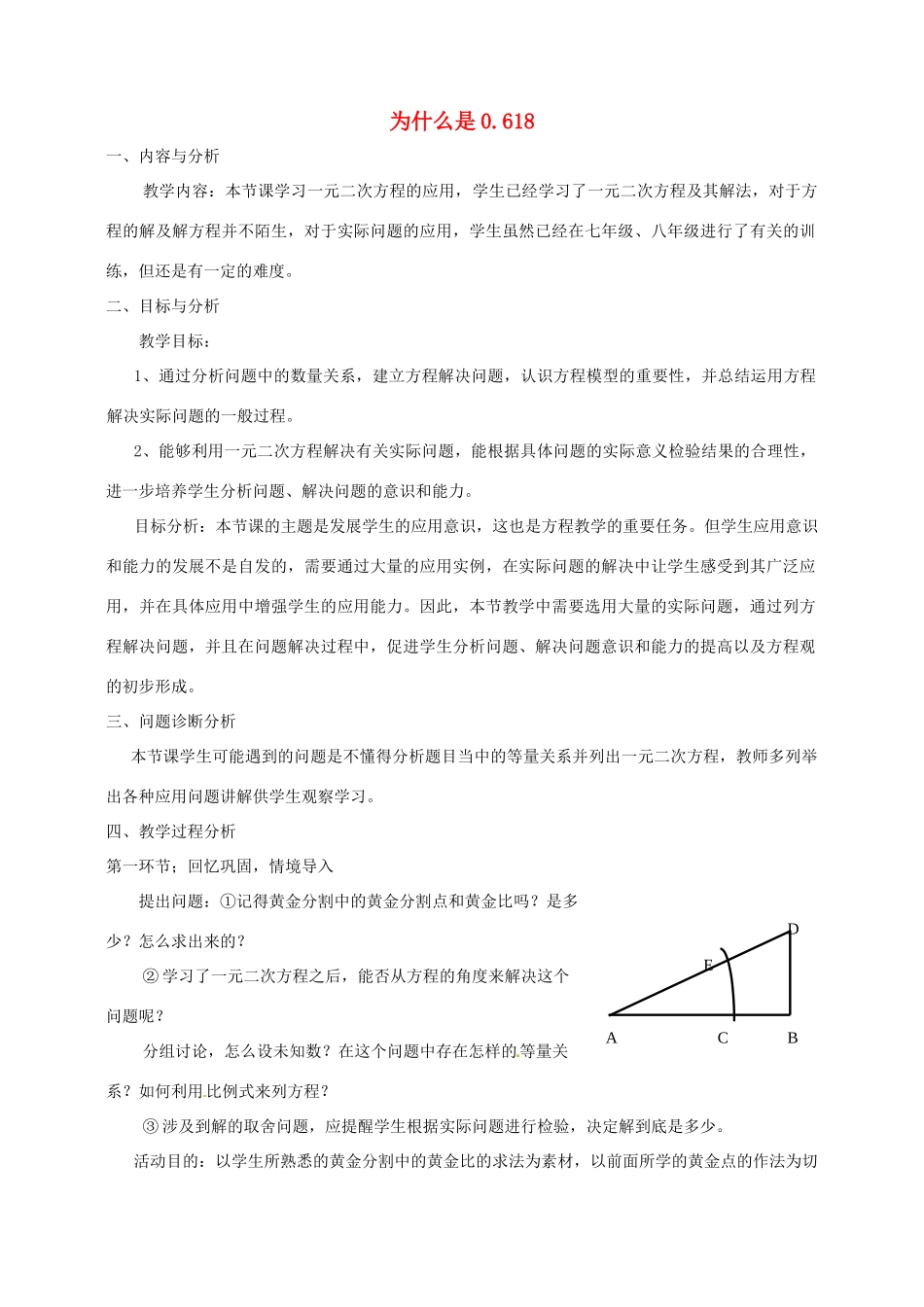云南省昆明市艺卓高级中学九年级数学上册《2.5 为什么是0.618》教学设计 北师大版_第1页