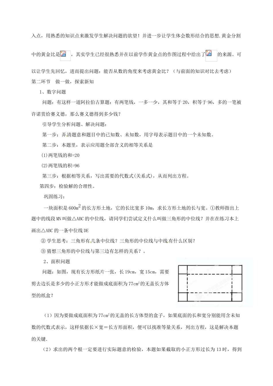 云南省昆明市艺卓高级中学九年级数学上册《2.5 为什么是0.618》教学设计 北师大版_第2页