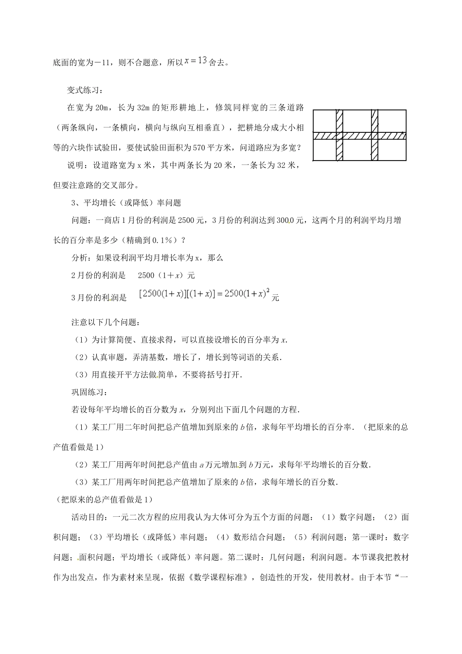 云南省昆明市艺卓高级中学九年级数学上册《2.5 为什么是0.618》教学设计 北师大版_第3页