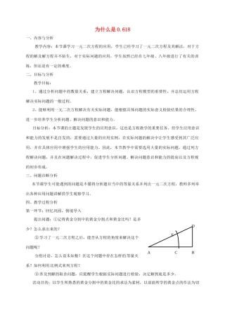 云南省昆明市艺卓高级中学九年级数学上册《2.5 为什么是0.618》教学设计 北师大版