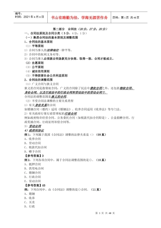 二级建造师法规合同法与建设工程纠纷处理笔记