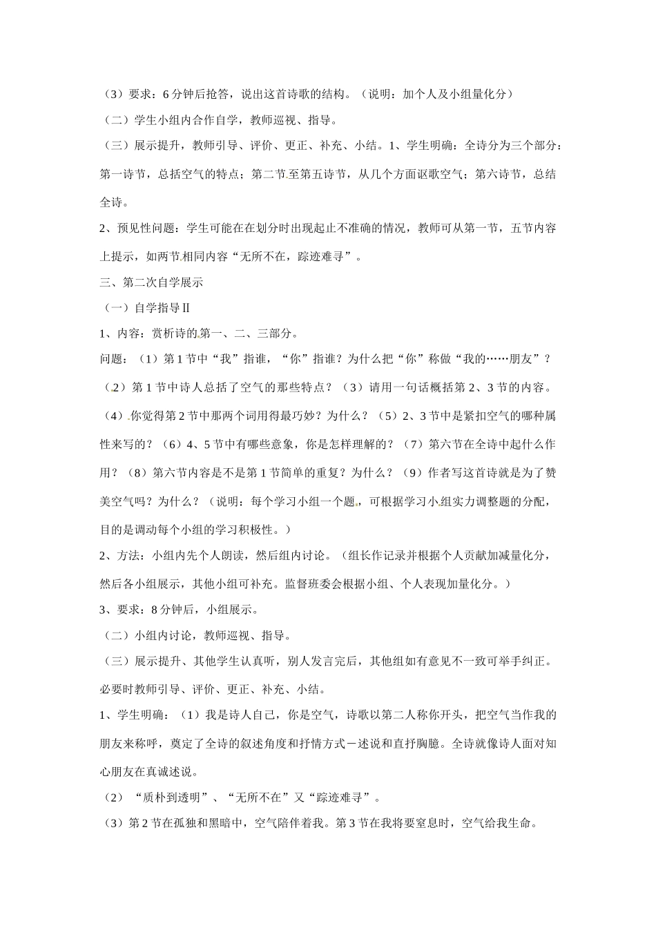 八年级语文下册07《致空气》教案语文版_第2页