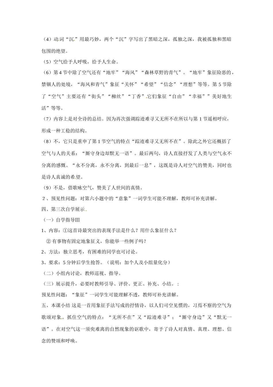 八年级语文下册07《致空气》教案语文版_第3页