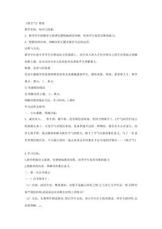 八年级语文下册07《致空气》教案语文版
