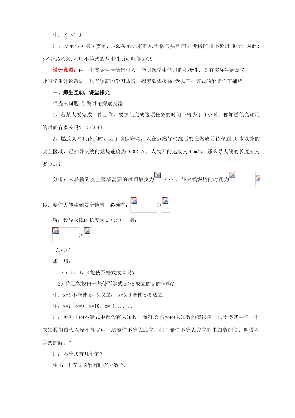 山东省枣庄市峄城区吴林街道中学八年级数学下册《第一章，不等式的解集》教案1 北师大版_第2页