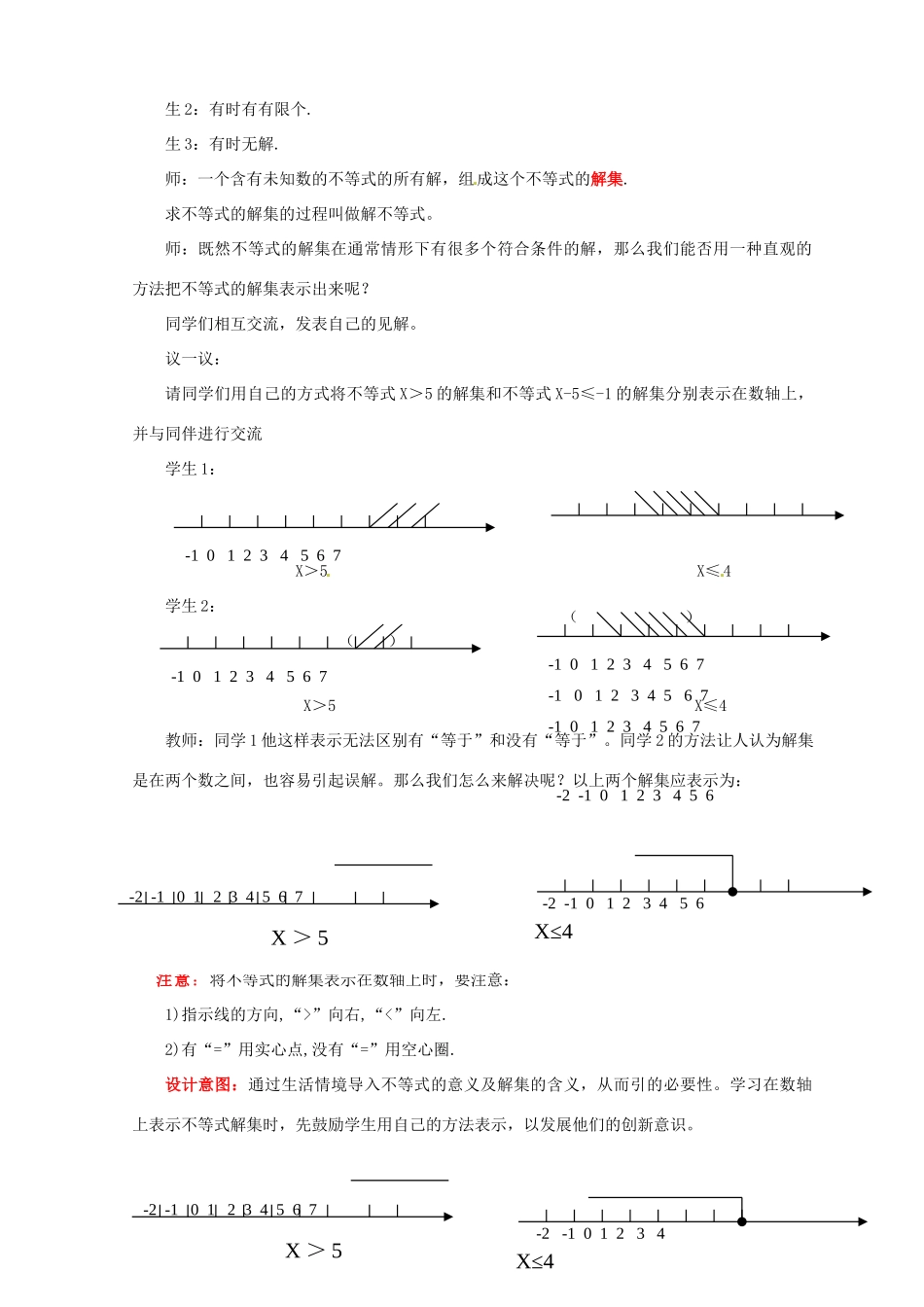山东省枣庄市峄城区吴林街道中学八年级数学下册《第一章，不等式的解集》教案1 北师大版_第3页