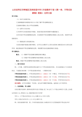 山东省枣庄市峄城区吴林街道中学八年级数学下册《第一章，不等式的解集》教案1 北师大版