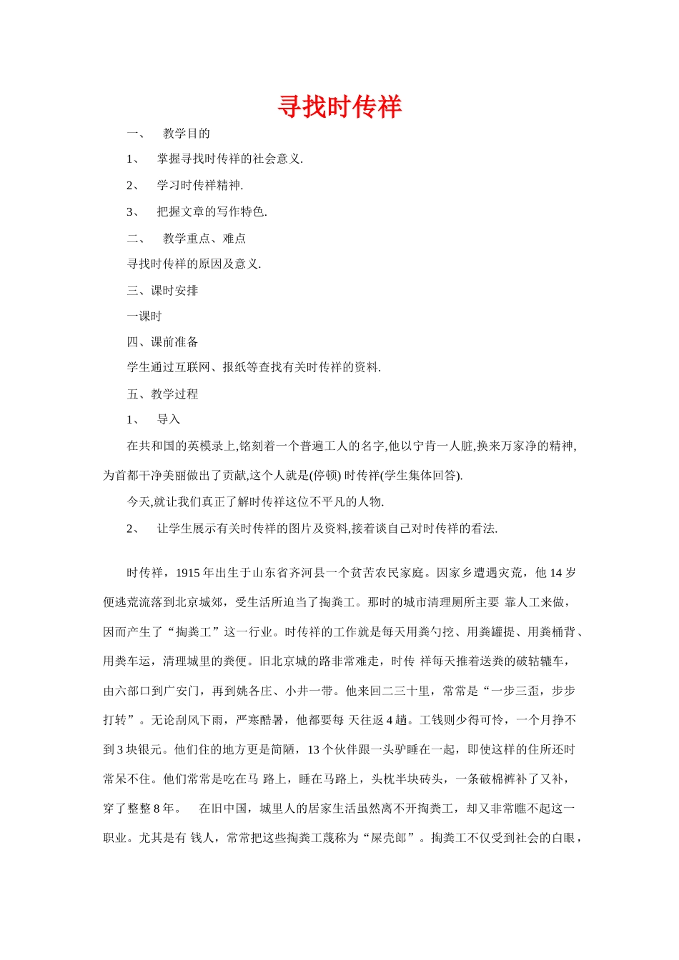 八年级语文下册《寻找时传详》优质教案3语文版_第1页