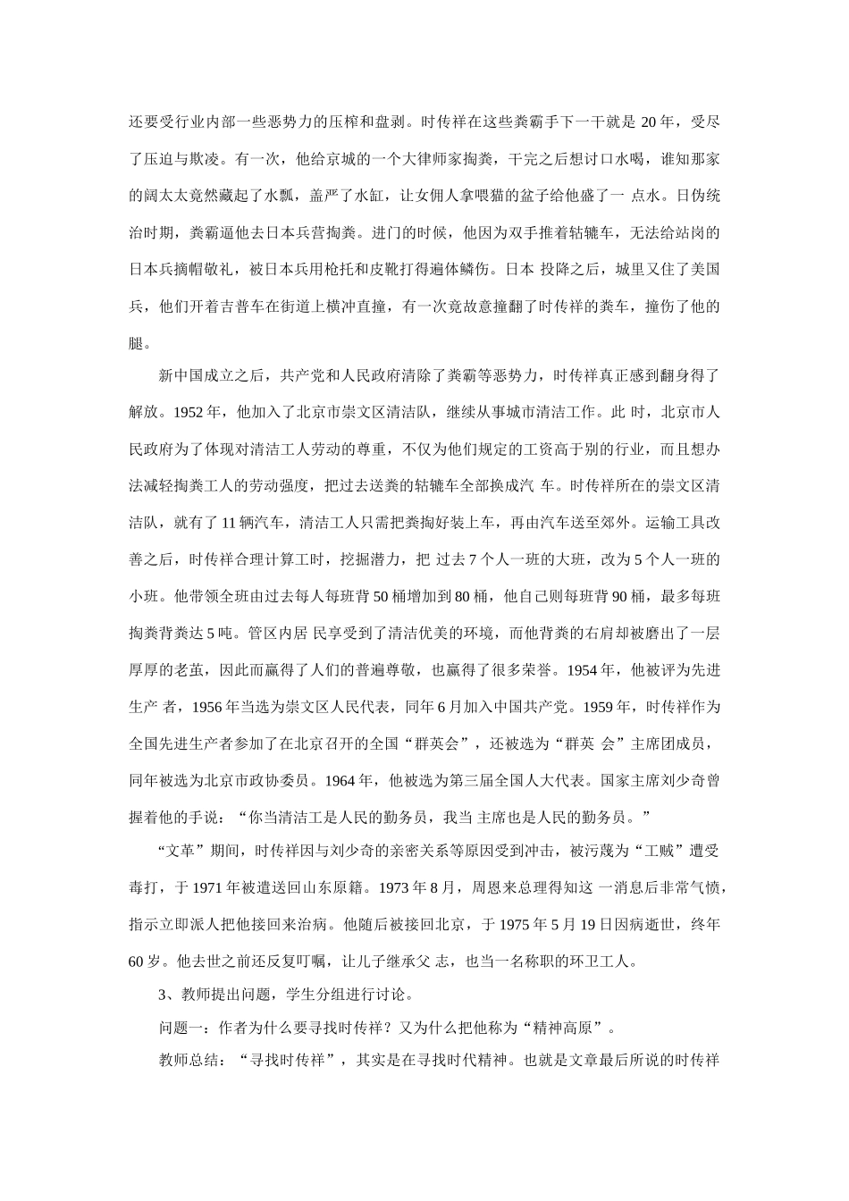 八年级语文下册《寻找时传详》优质教案3语文版_第2页