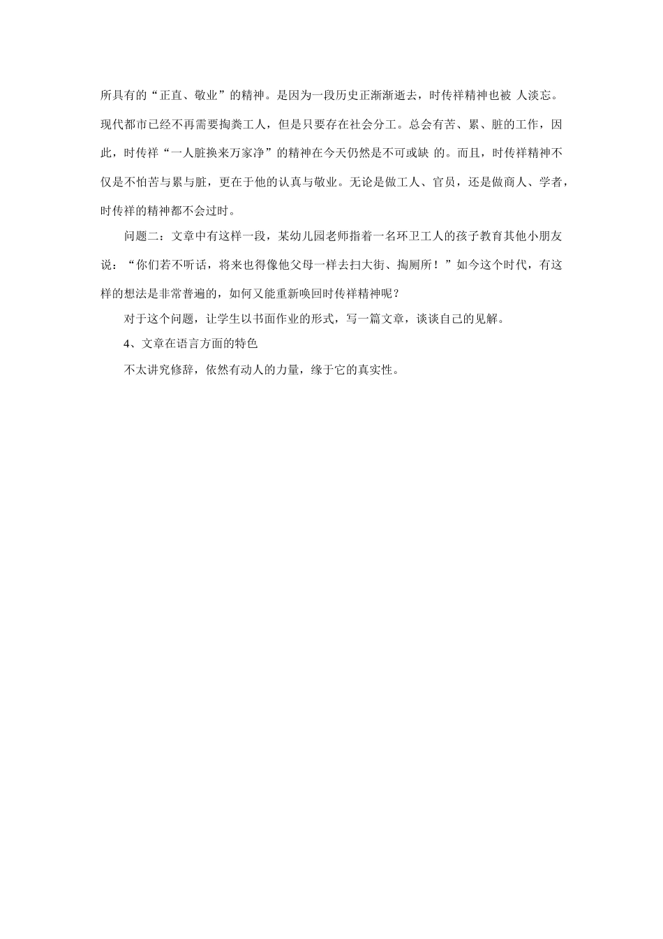 八年级语文下册《寻找时传详》优质教案3语文版_第3页