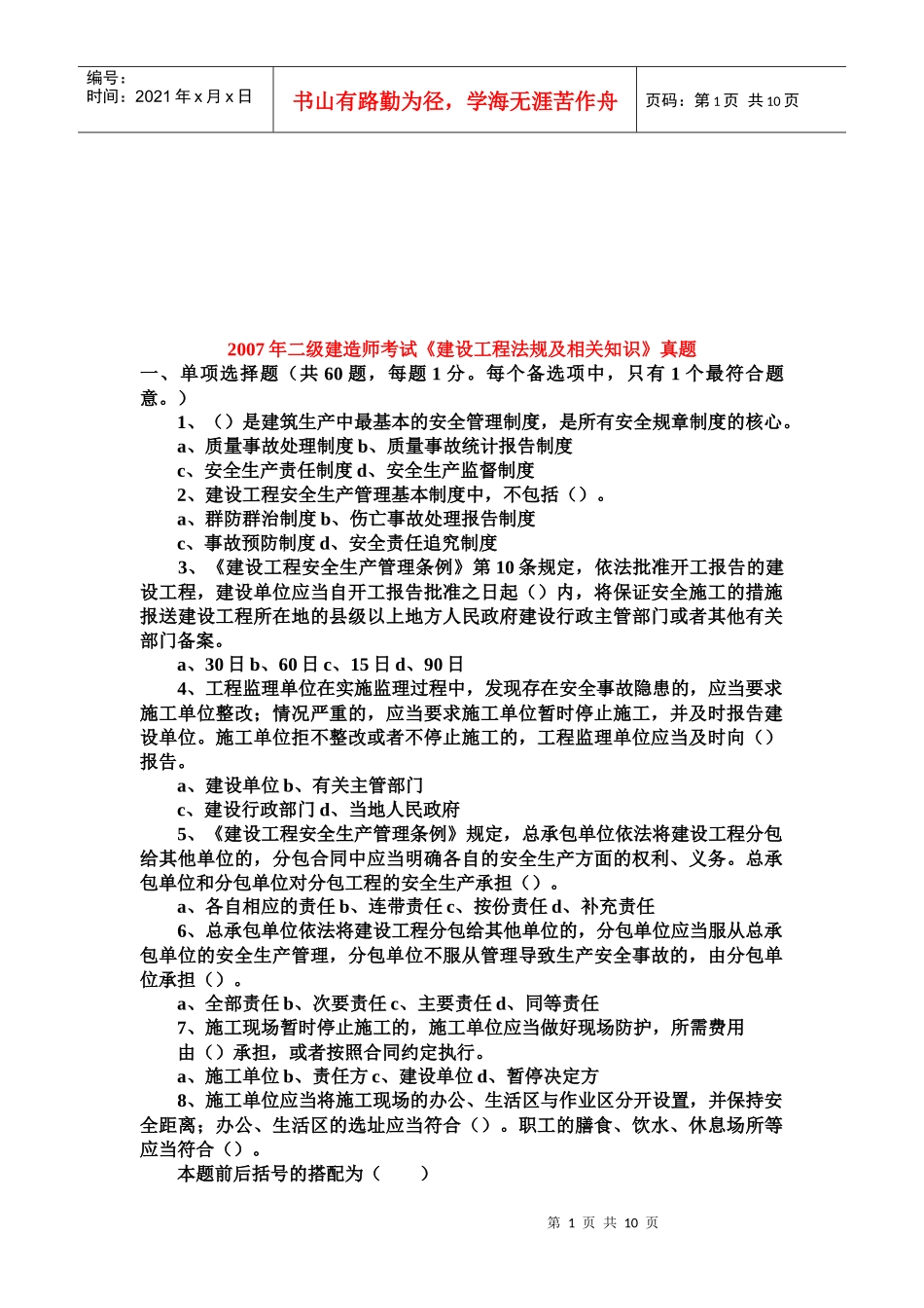《建设工程法规及相关知识》真题_第1页