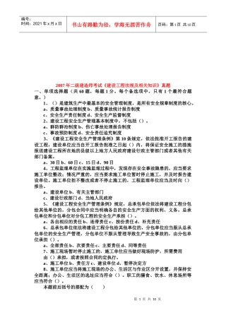 《建设工程法规及相关知识》真题
