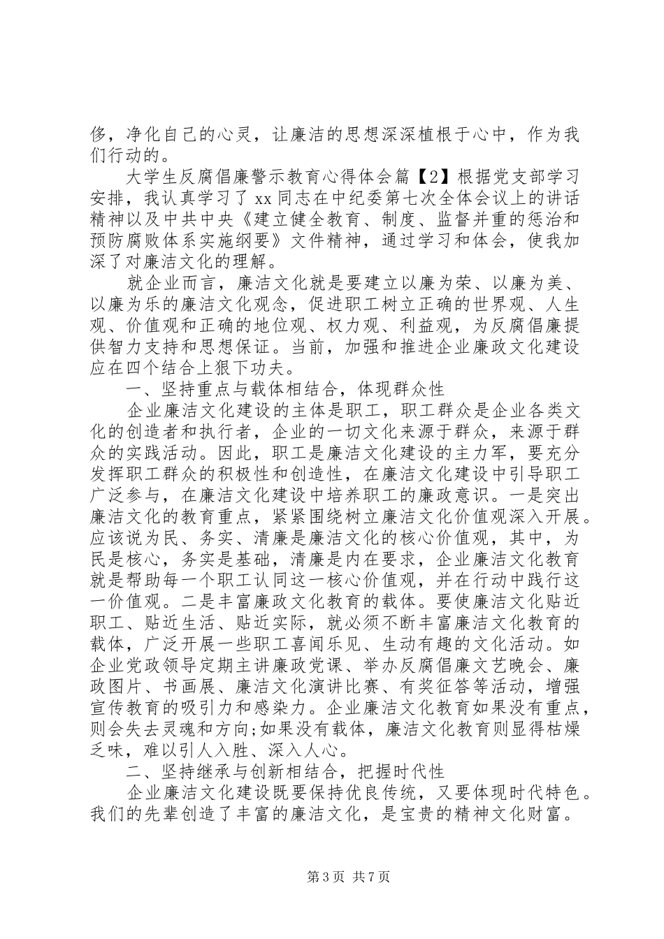 大学生反腐倡廉警示教育心得体会_第3页