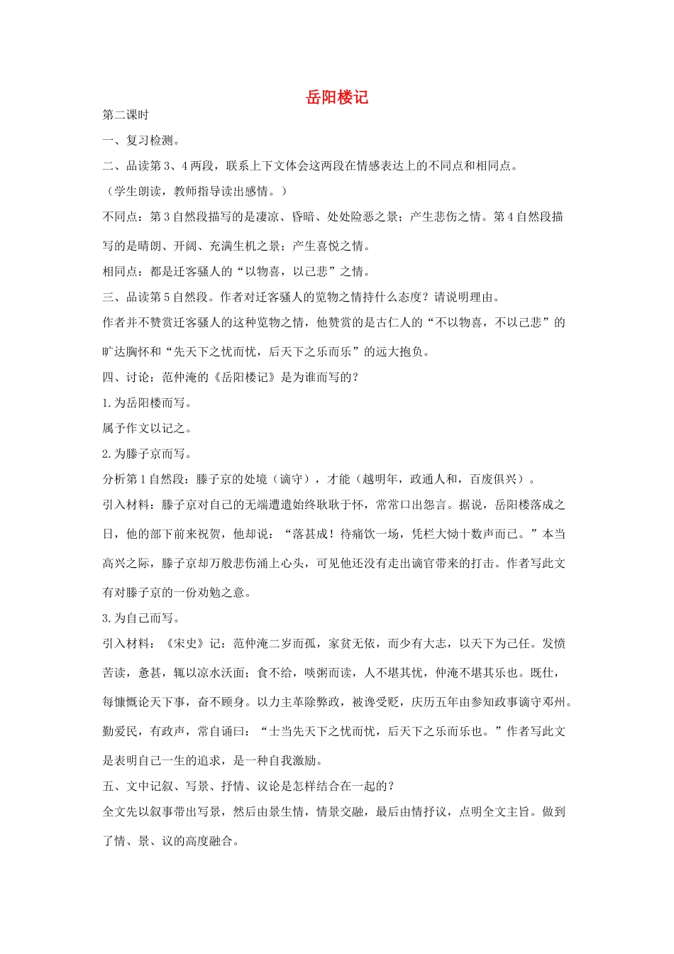 八年级语文下册 十一 岳阳楼记（第2课时）教案设计 长春版-长春版初中八年级下册语文教案_第1页