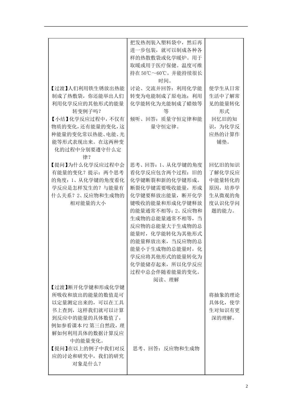 高中化学 《化学反应与能量变化》教案4 新人教选修4_第2页