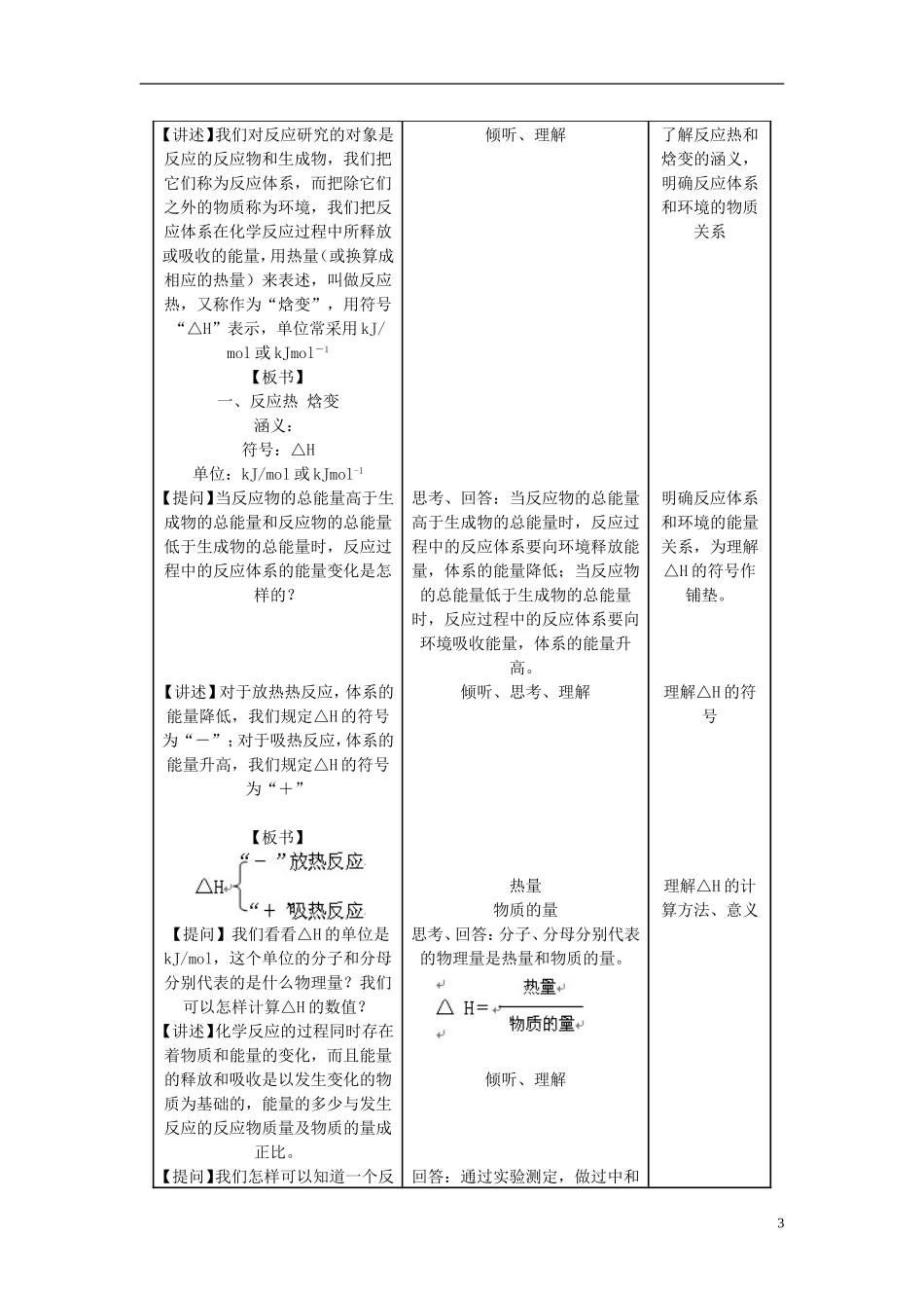高中化学 《化学反应与能量变化》教案4 新人教选修4_第3页