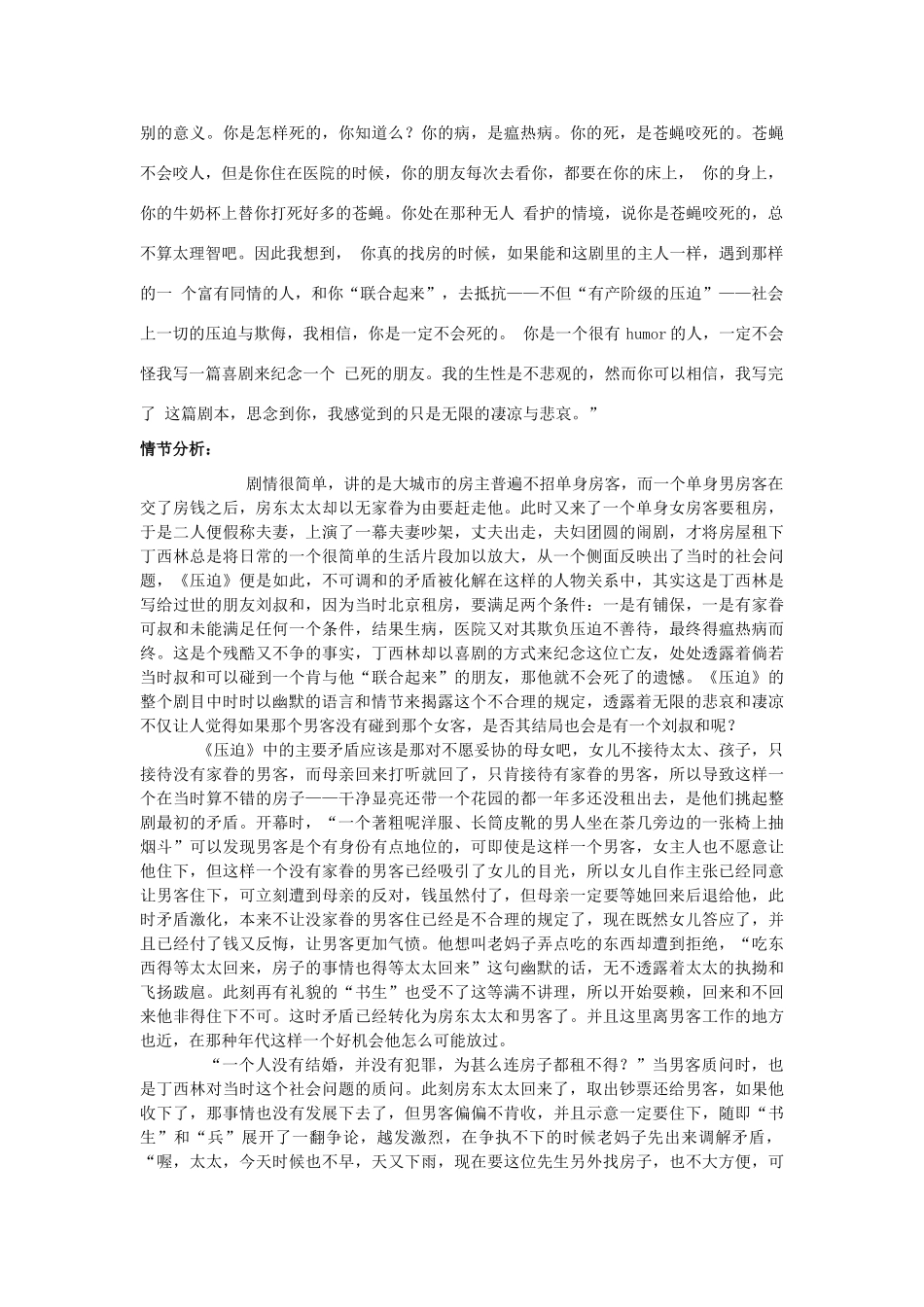 高中语文 《压迫》教案 粤教版选修_第2页