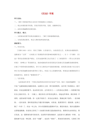 高中语文 《压迫》教案 粤教版选修