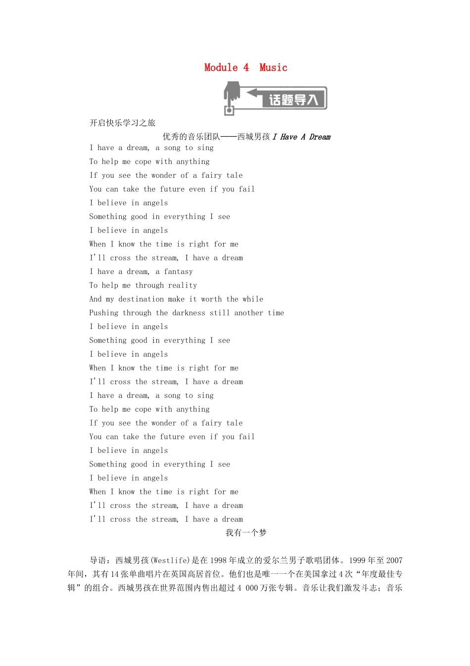 高中英语 Module 4 Music SectionⅠ Introduction  Reading and Speaking教案 外研版选修6-外研版高二选修6英语教案_第1页