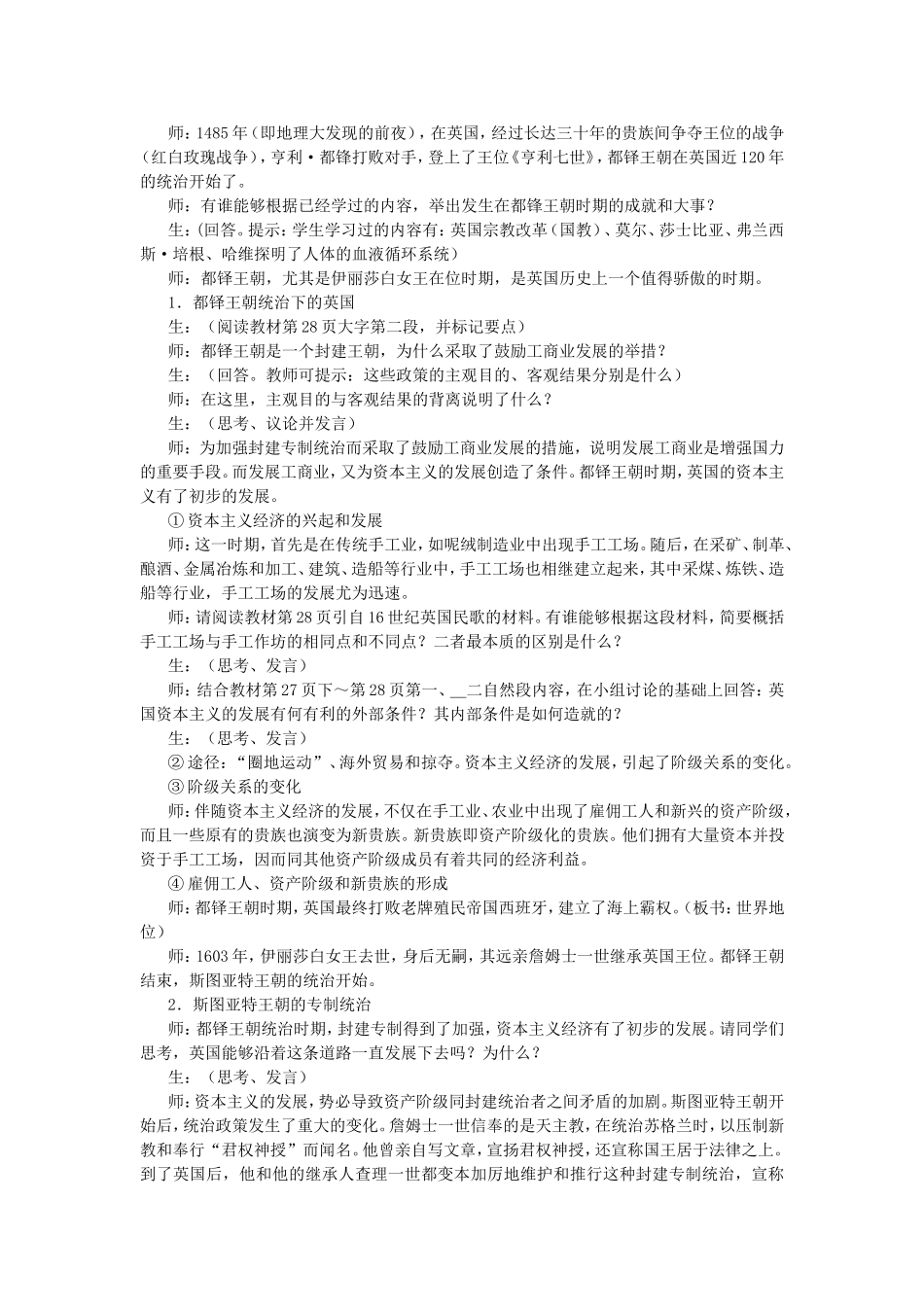 第二章 第一节 英国资本主义制度的确立_第2页