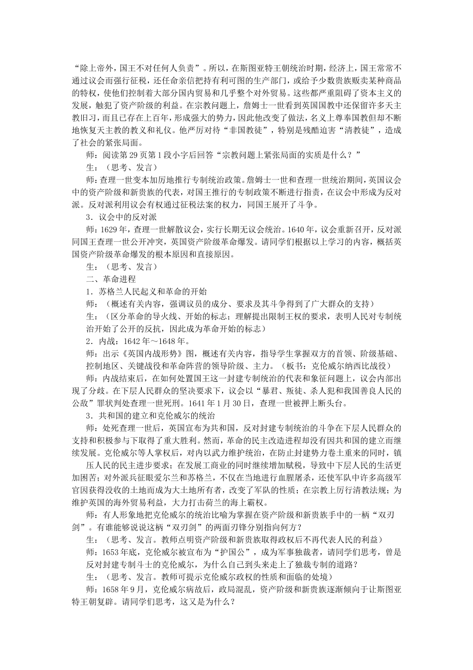 第二章 第一节 英国资本主义制度的确立_第3页