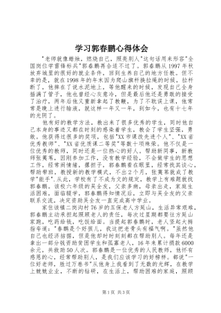 学习郭春鹏心得体会