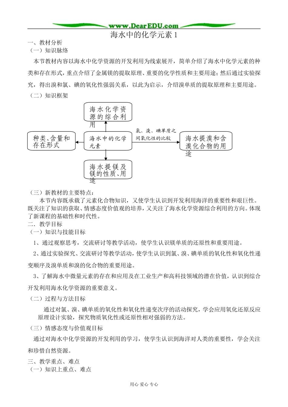 高中化学海水中的化学元素教案1鲁科版 必修1_第1页